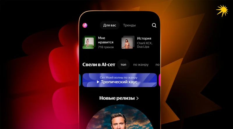 Яндекс Музыка внедрила нейросетевую технологию сведения треков и запустила 