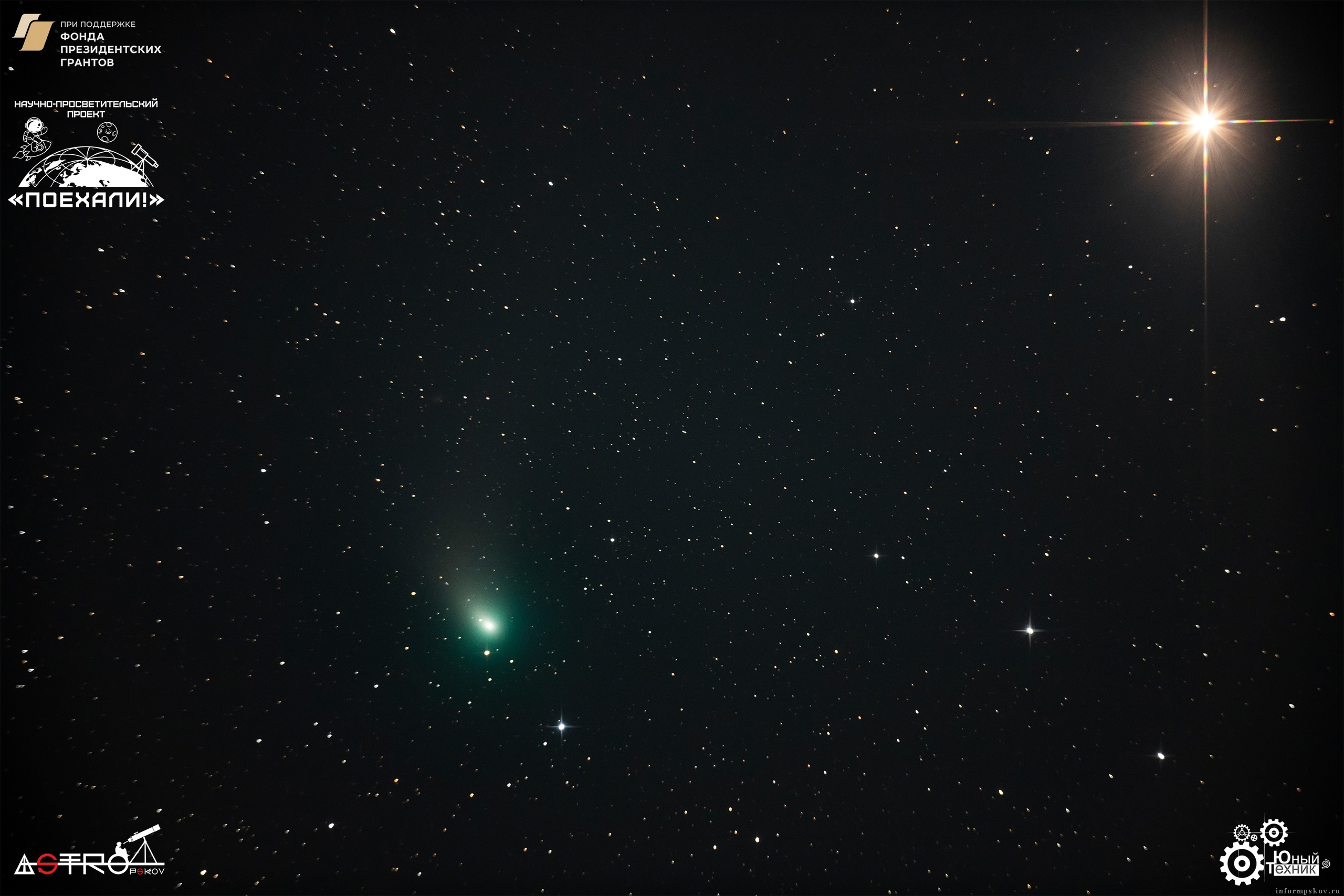 Комета над хабаровском 2024. Комета c/2022 e3 (ZTF). Зеленая Комета 2023. Зеленая Комета 2022. Комета фото.