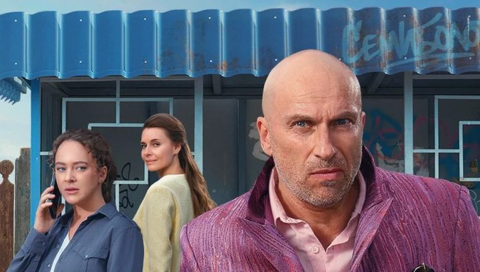 Сериал 