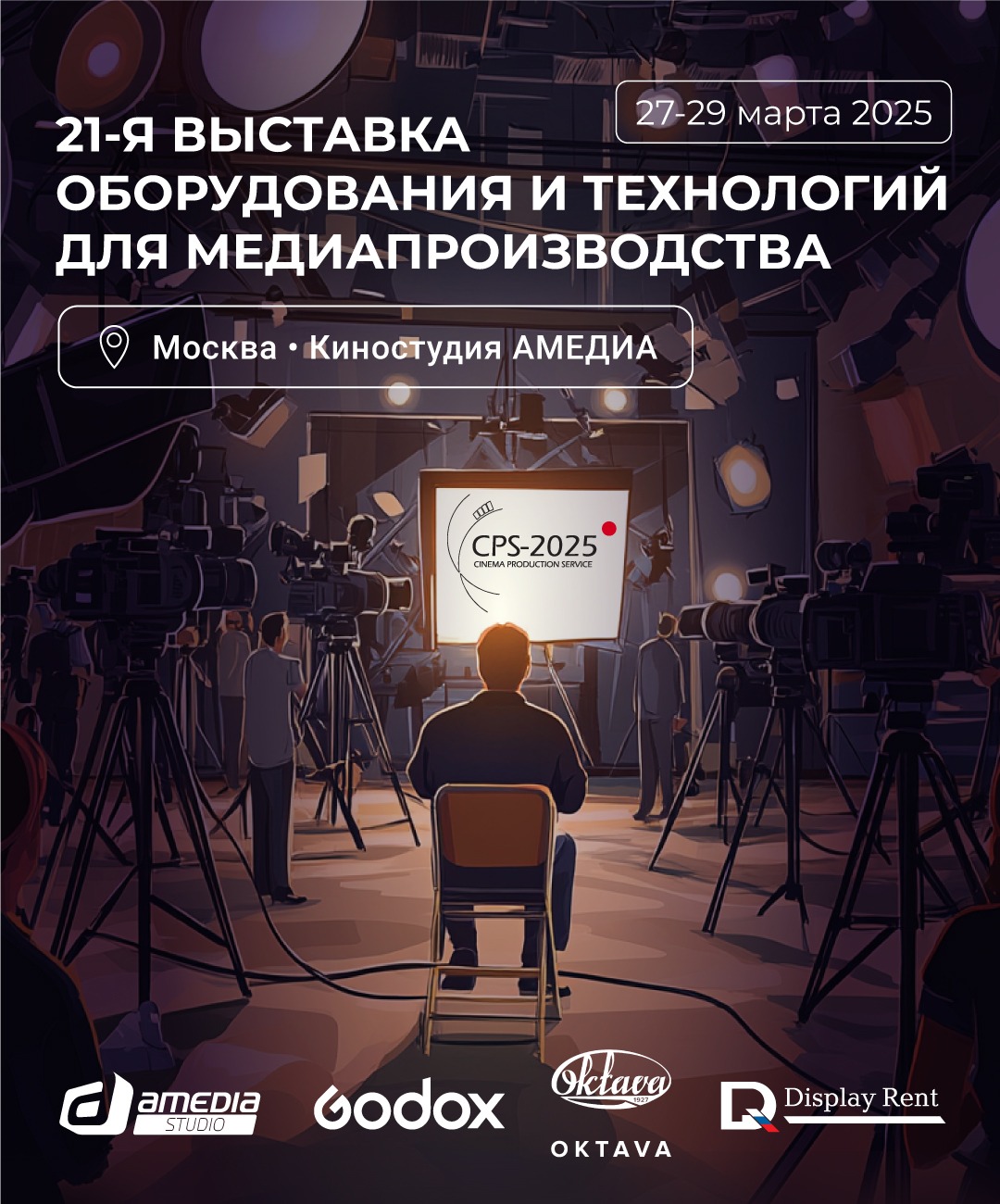 Фото погружение в будущее: ии и виртуальный продакшен на выставке cps из новостей Телецентра Останкино