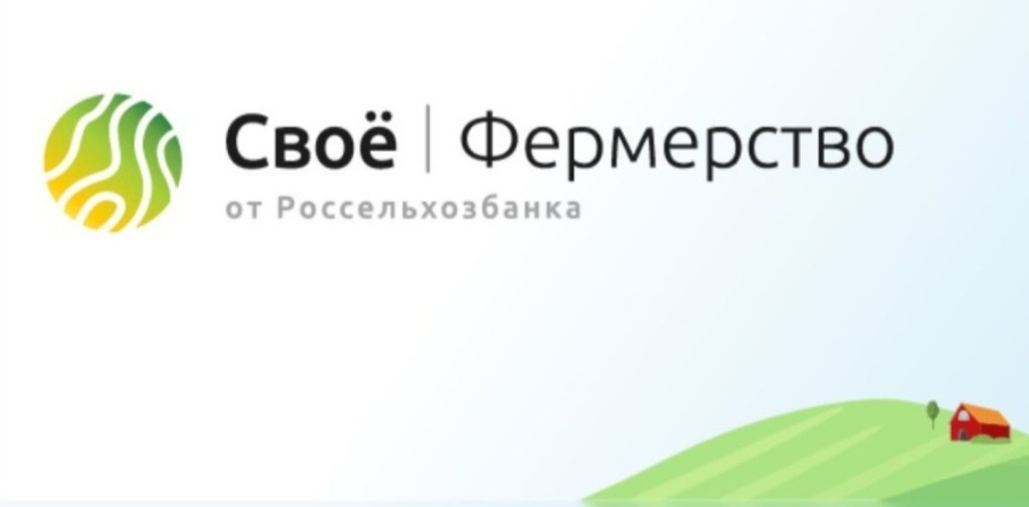Фермер. Свое фермерство россельхозбанк. Свое фермерство свое родное россельхозбанк. Своё фермерство россельхозбанк. Мое фермерство.
