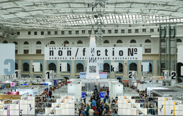 Международная ярмарка интеллектуальной литературы non/fictio№ 27