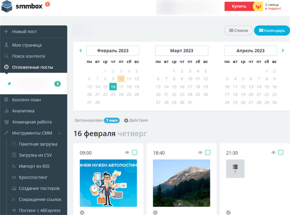 Бот отложенного постинга