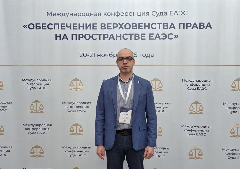 конференциясудавМинске 1центревразийских исследований Леонов 2025 1 4