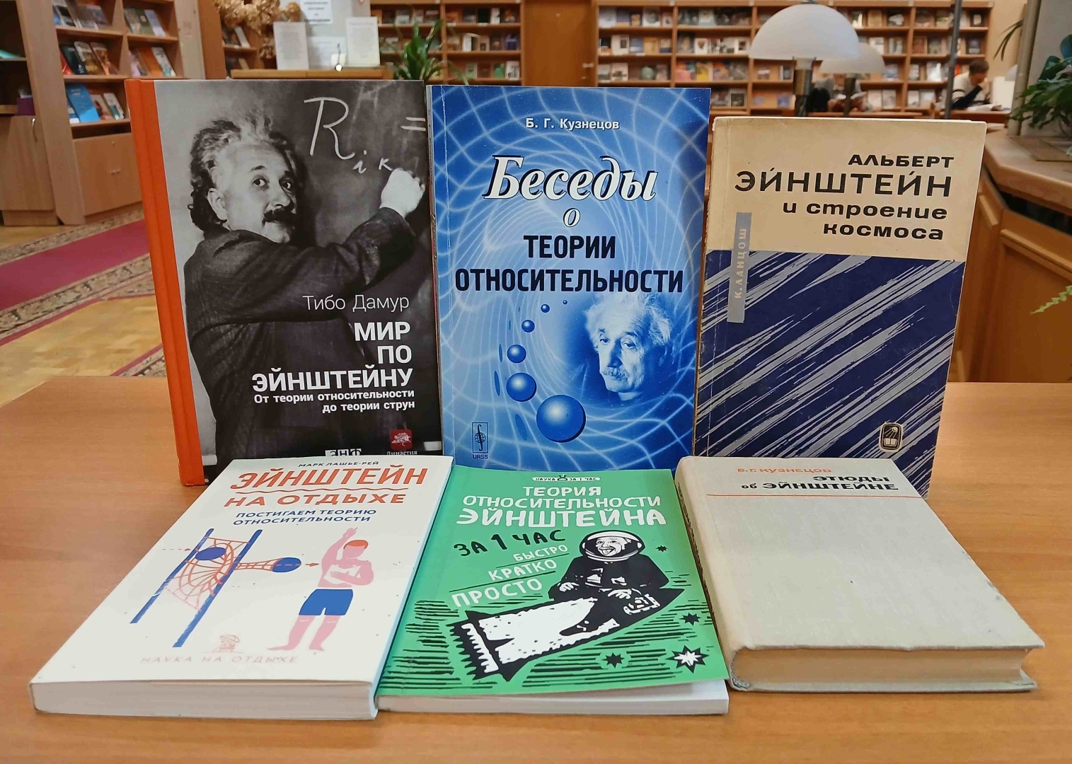 РНБ представила выставку к 110-летию общей теории относительности