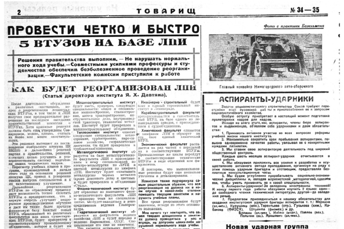 Газета «Товарищ» №34-35 от 6 апреля 1930 года 