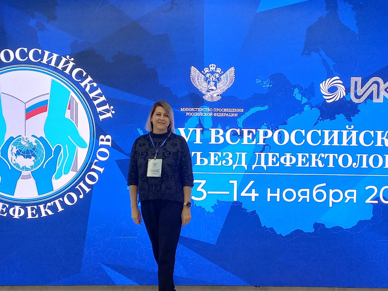 Делегация от Кабардино-Балкарской Республики приняла участие в работе VI Всероссийского съезда дефектологов