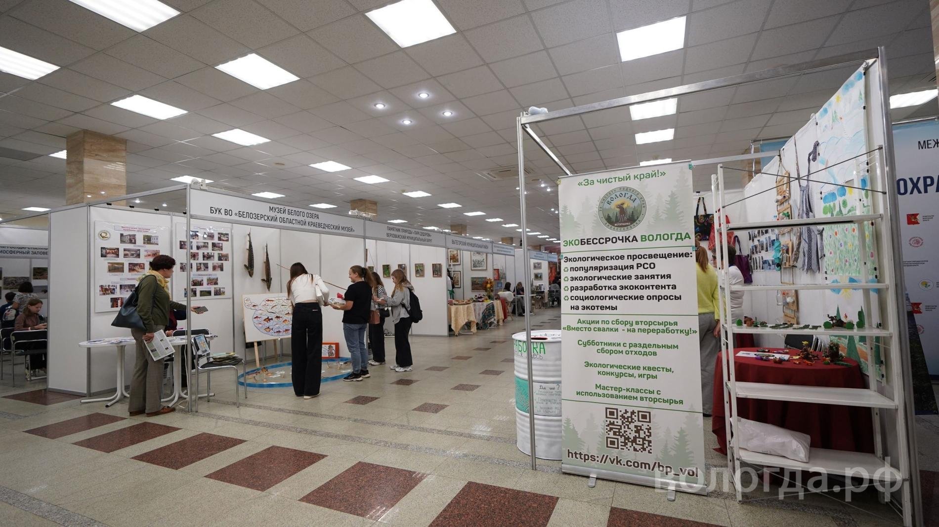 Экологический форум вологда. Международный экологический форум Вологда.