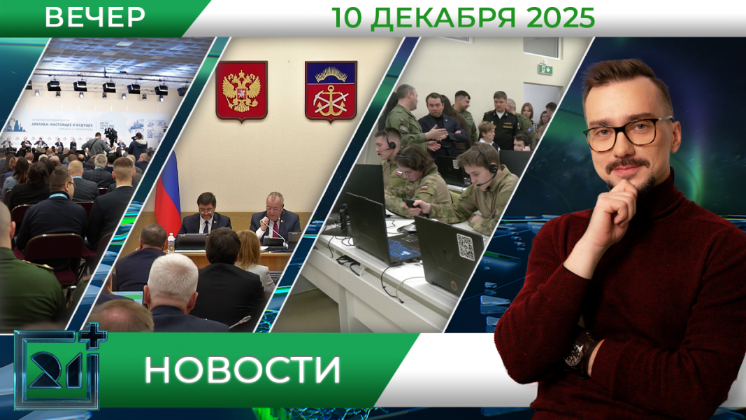 Вечерние новости от 10 декабря 
