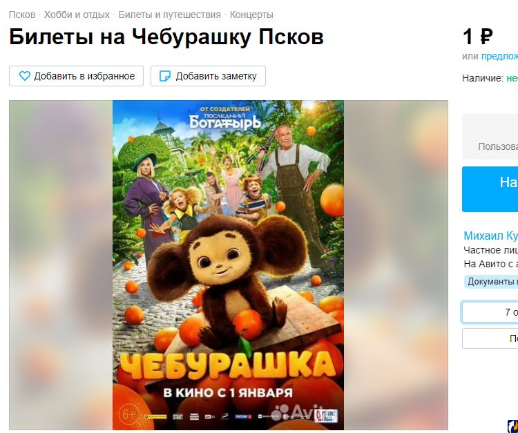 Кинотеатр чебурашка. Билеты на чебурашку. Двд меню чебурашка и крокодил гена. Чебурашка игрушка мягкая современный. Билеты на чебурашку.