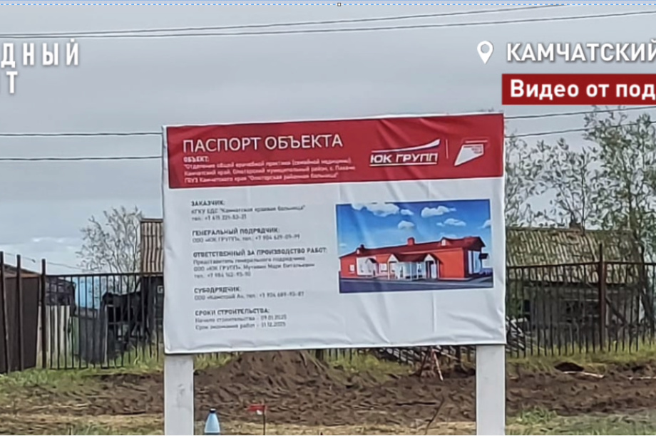 На Камчатке общественники взяли на жесткий контроль проваленный подрядчиком ФАП . Фото: Народный фронт (скриншот)