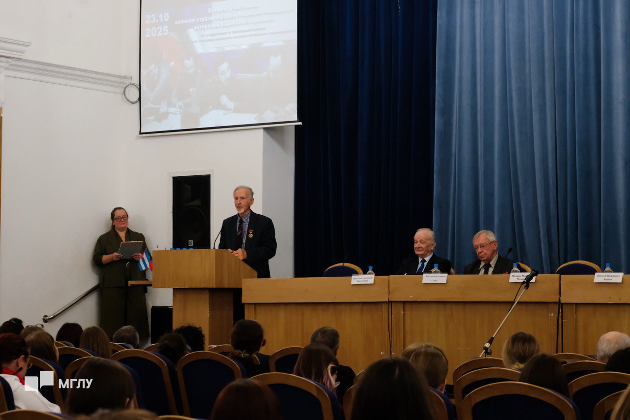 Встреча с ветеранами Карибского кризиса