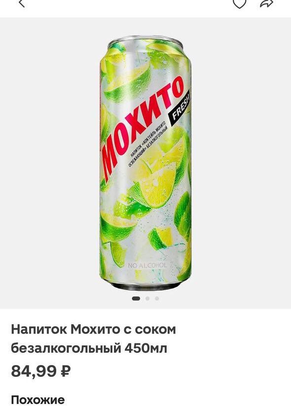 В «Пятёрочке» мы не заметили «похудевшие» напитки, а в «Магните» выделили «Мохито»