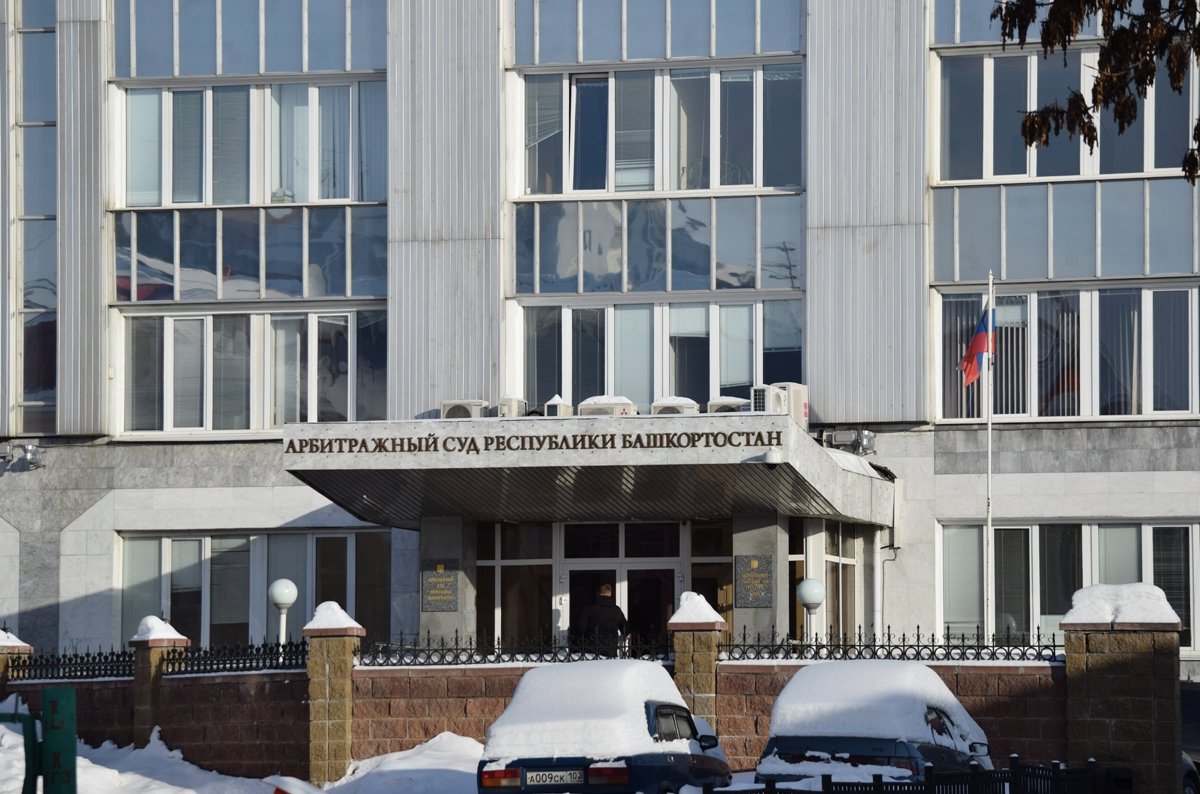 Арбитражный суд республики башкортостан фото Рассмотрение иска "Роснефти" к АФК "Система" отложено Общество Селдон Новости