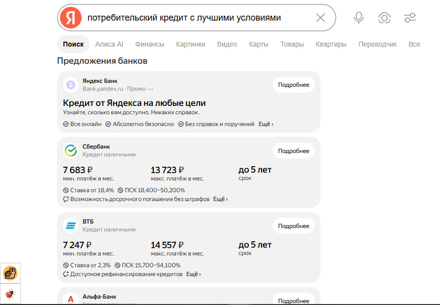 Banki.ru, Sravni.ru и их конкуренты пожаловались в ФАС на то, что 