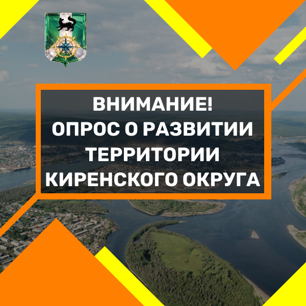 вниманиепройдите опрос.png
