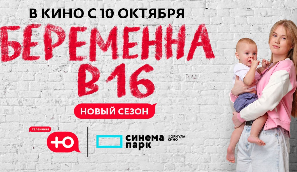 Смотреть проект беременна в 16