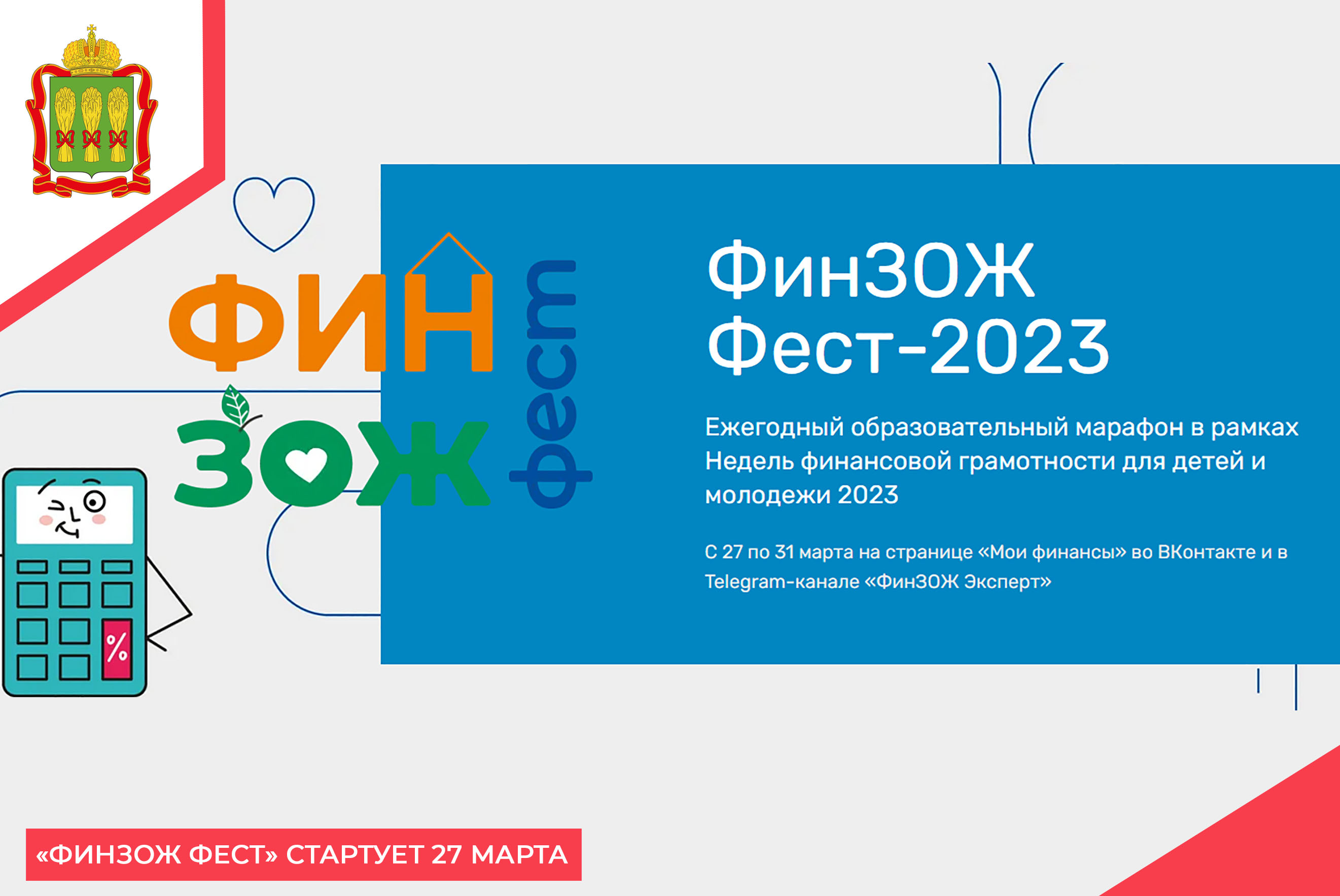 Финзож 2023