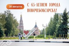 Олег Николаев поздравил новочебоксарцев с 65-летием города Новочебоксарску - 65 