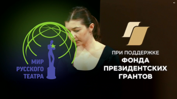 «Мир русского театра»: 10 стран, 10 спектаклей и одна большая культура