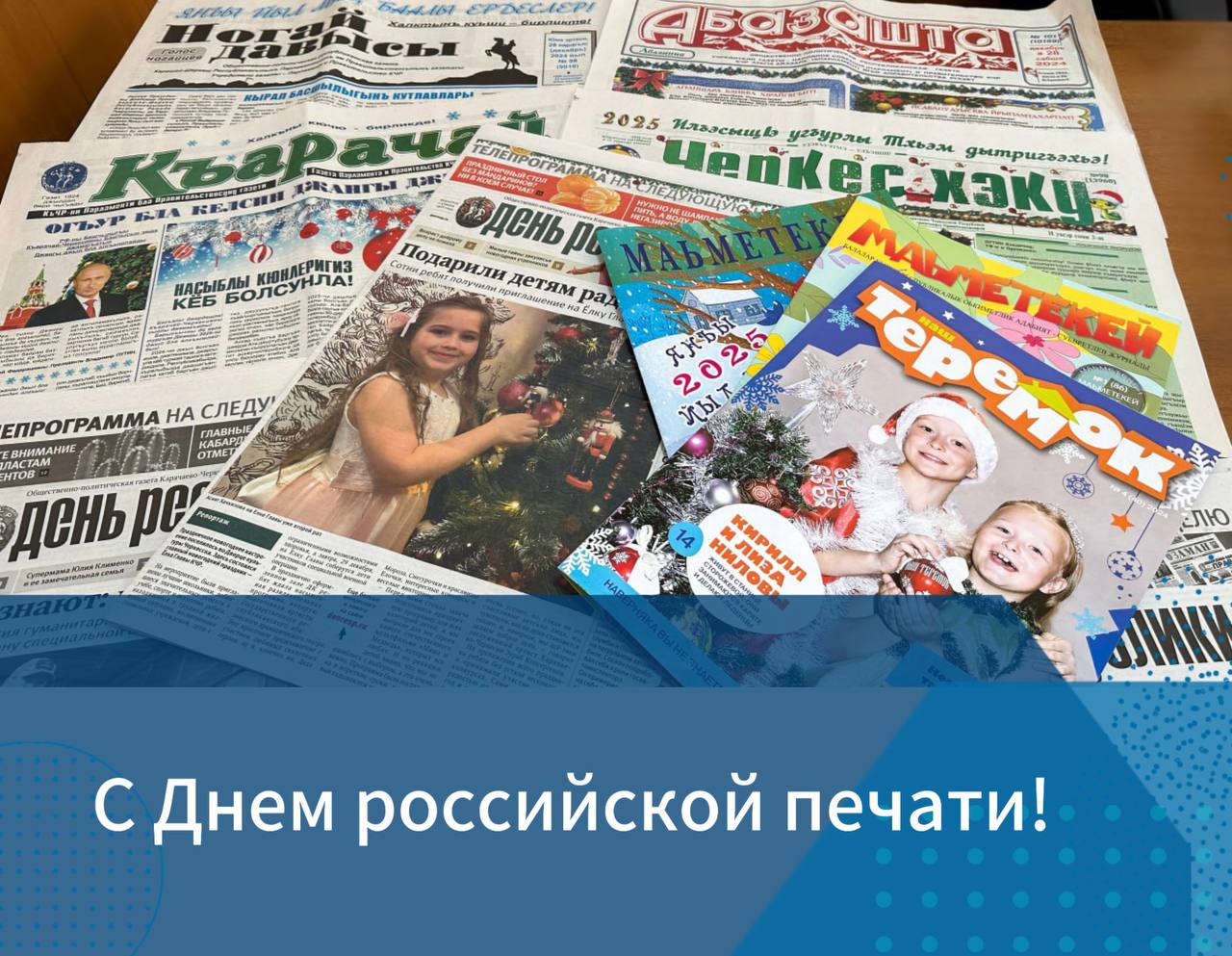Глава КЧР Рашид Темрезов поздравил журналистов и работников печатных СМИ региона с Днём российской печати 