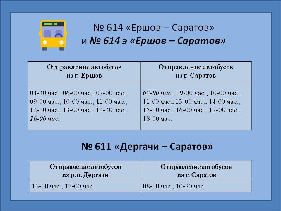 89 маршрутка саратов новая схема расписание