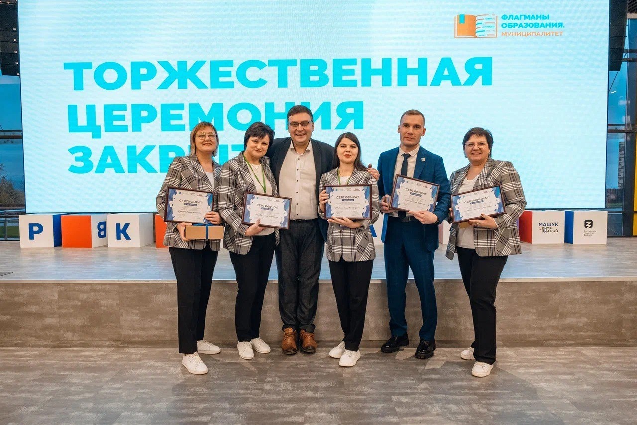 Флагманы образования 2024 конкурс. Победители флагманы образования муниципалитет. Флагманы образования конкурс. Флагманы образования муниципалитет. Флагманы образования конкурс картинка.