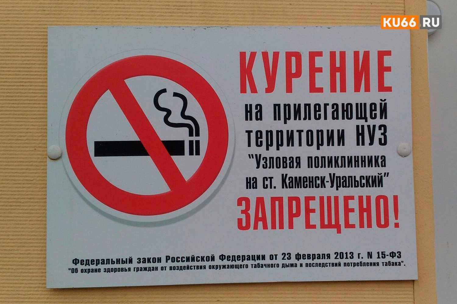 Табличка о запрете курения в общественных местах образец