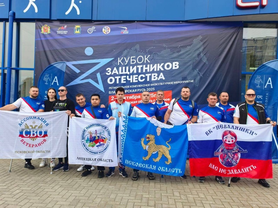 Псковские ветераны СВО стали призерами «Кубка Защитников Отечества» в Коврове