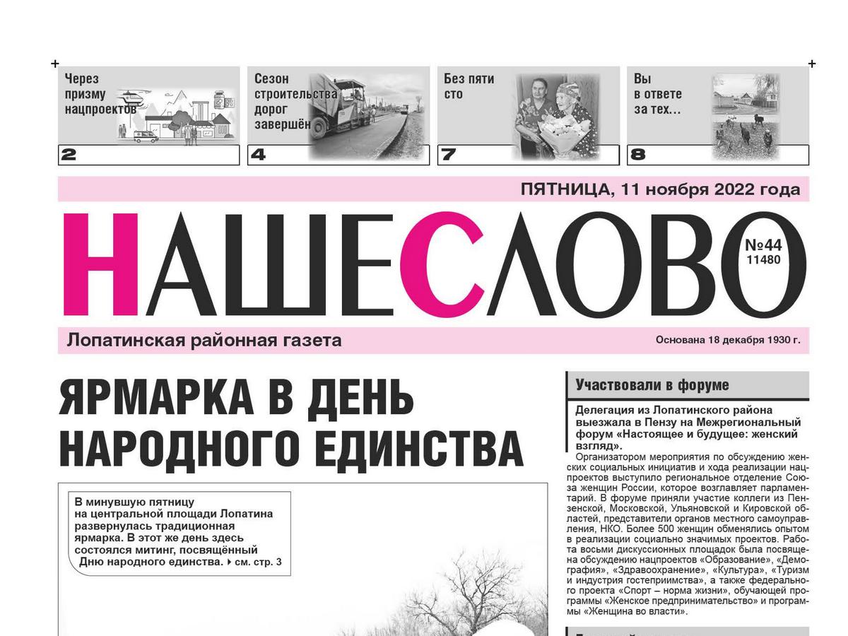 Наше слово. Новый выпуск газеты внимание. Газета выпуск про искусство. Выпуск газета предпринимательство. Наше слово выпуск 23.11.22