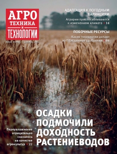 Журнал «Агротехника и технологии»