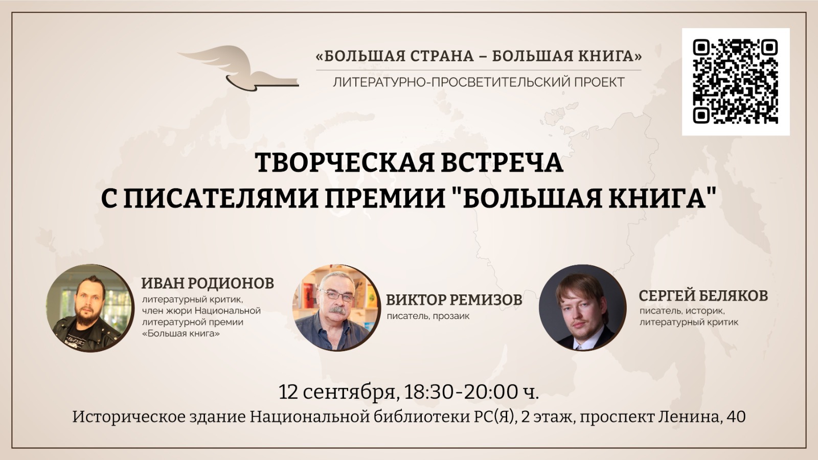 Приглашаем на пресс-конференцию с участниками проекта «Большая страна – Большая книга»