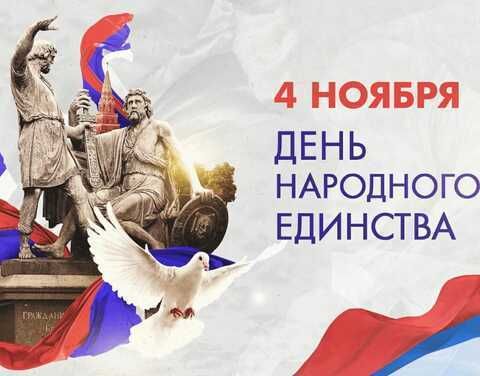 Общественная палата Республики Саха (Якутия) поздравляет с Днём народного единства!