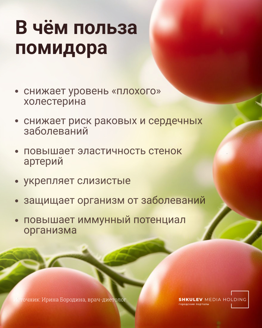 Польза помидоров. Чем полезны помидоры. Алльза помидора. Чем полезен томат.