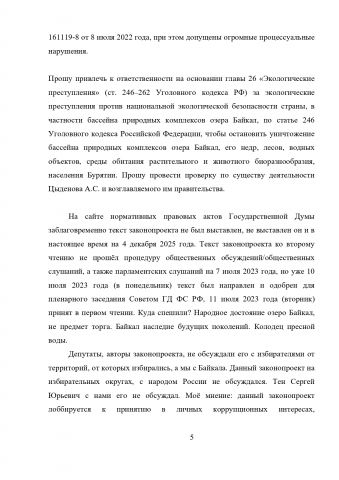 До прямой линии с Президентом осталось чуть больше 10-ти дней, экологи выбрали свой главный вопрос... - фото 5