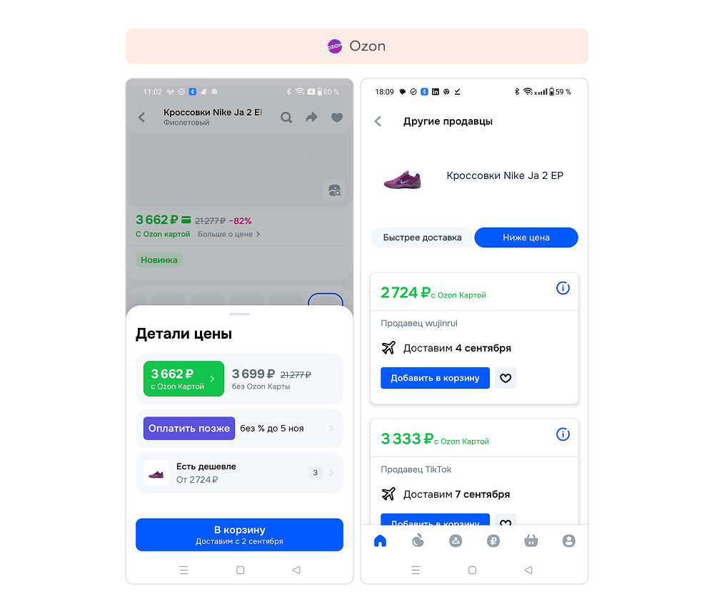 Найти более дешевые товары через карточку на маркетплейсе Ozon