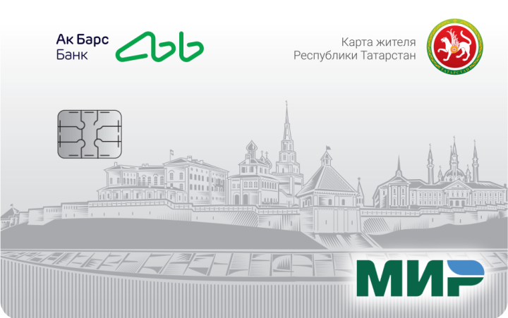 Карта жителя Татарстана от Ак Барс Банка — удобство и выгода