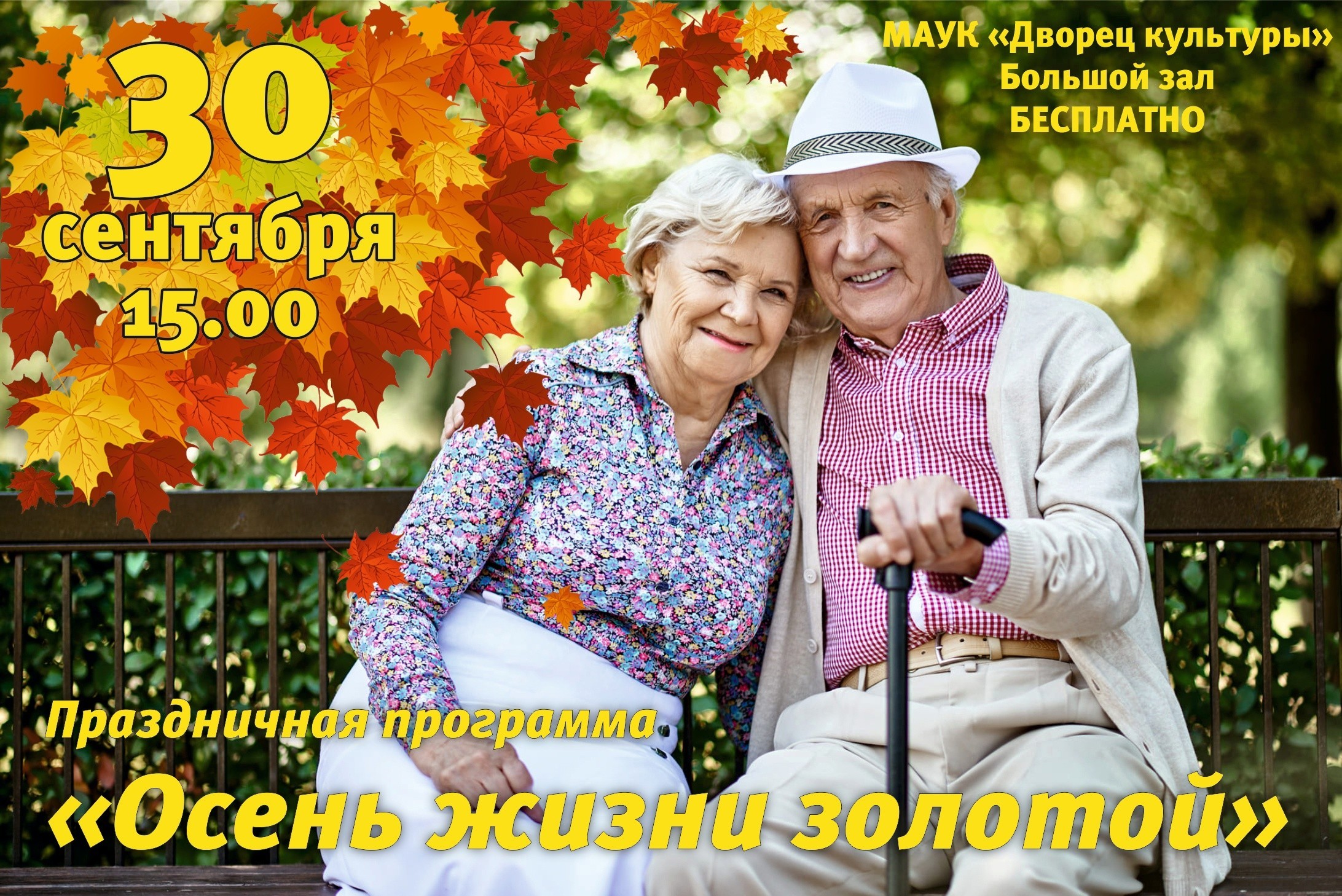 Золотой возраст. Золотой возраст это сколько. Золотой возраст это сколько. Программа золотой возраст. Пожилые люди осень.