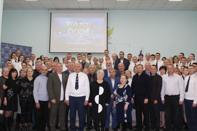 В следственном изоляторе № 1 состоялось торжественное мероприятие, посвященное 166-летию со дня образования учреждения
