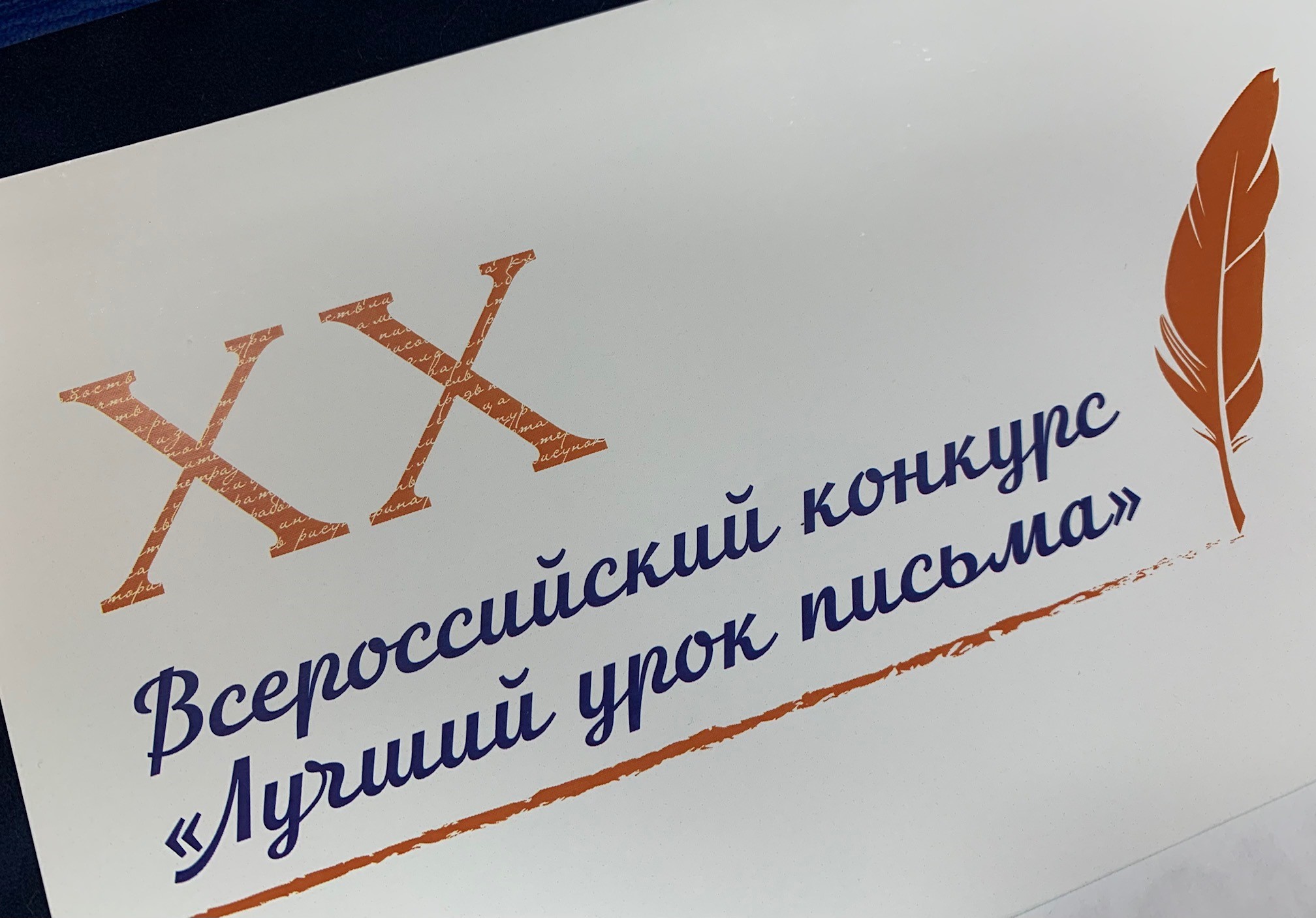 Конкурс лучший урок письма. Лучшие письма конкурса лучший урок. Лучший урок письма. Лучшие письма конкурса лучший урок. Лучший урок письма картинки.