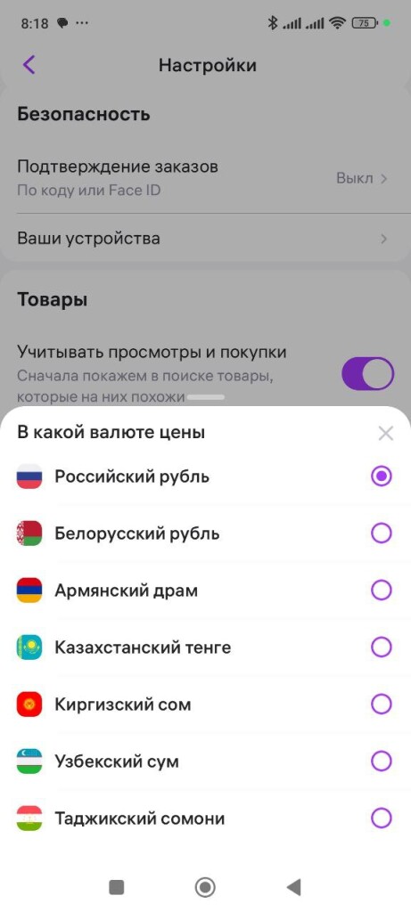 настройка валют
