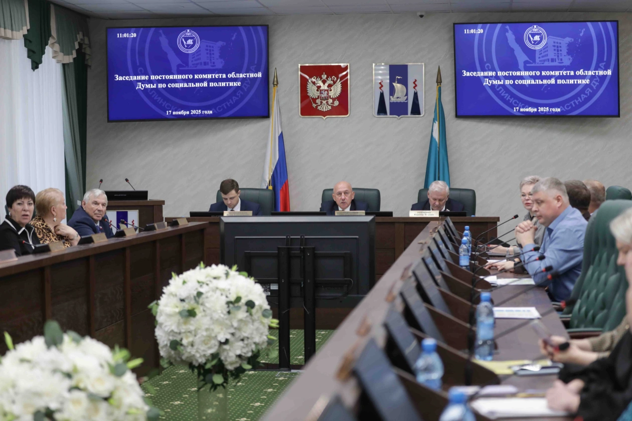 пресс-служба Сахалинской областной Думы