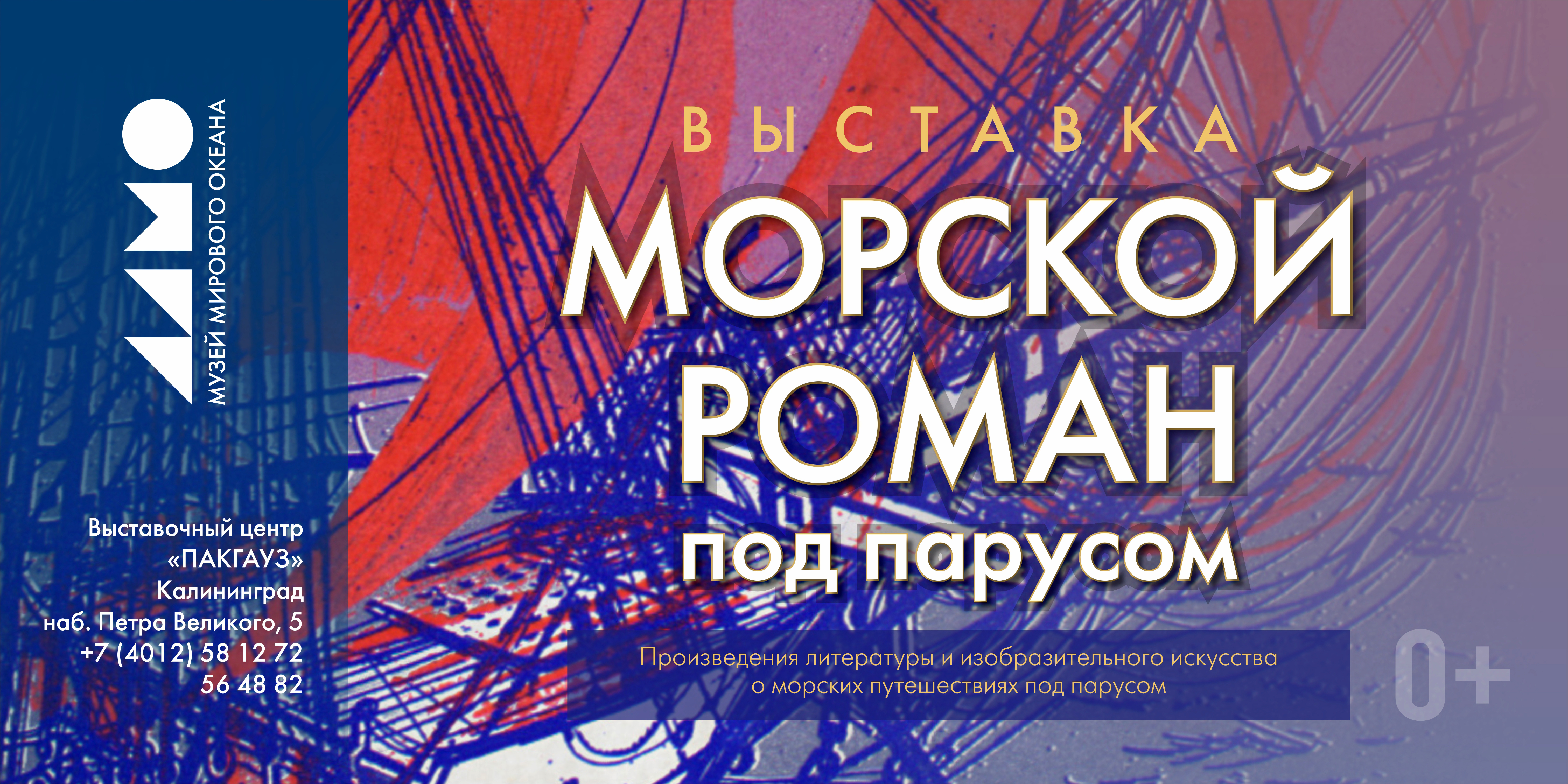 «Морской роман под парусом»: о чем писали капитаны кругосветок расскажет выставка в Музее Мирового океана