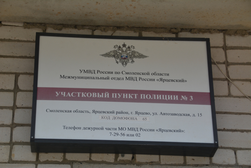 Умвд 2 смоленск