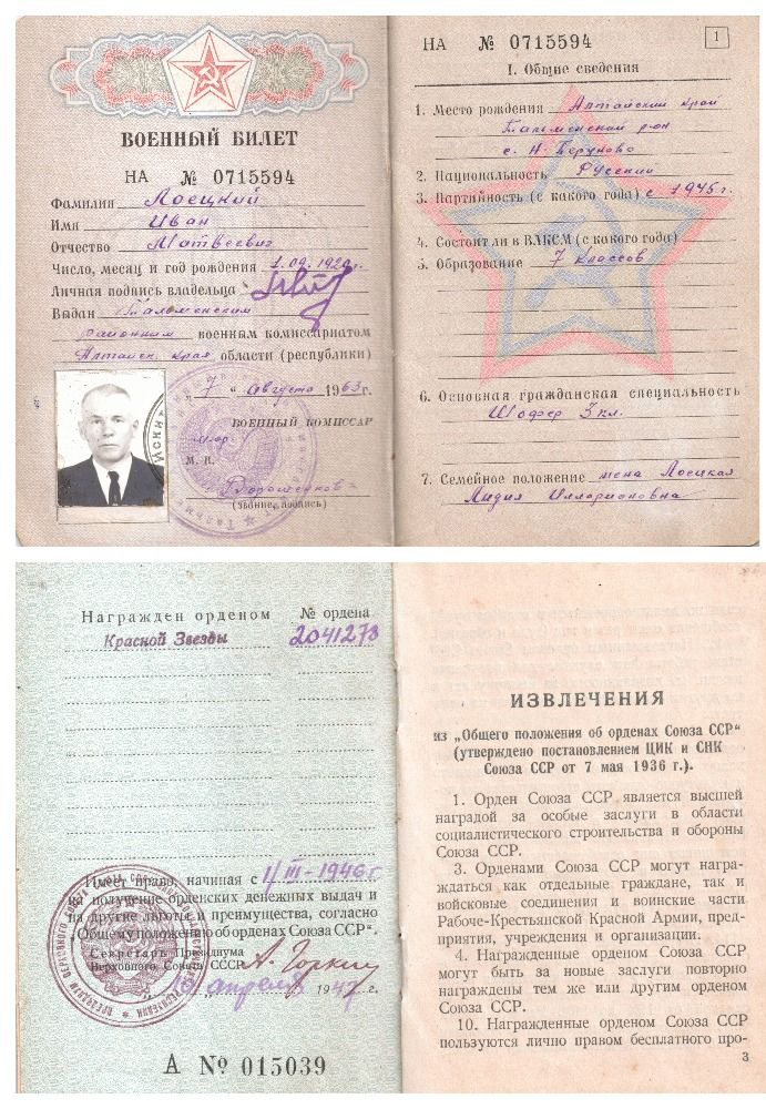 военный билет