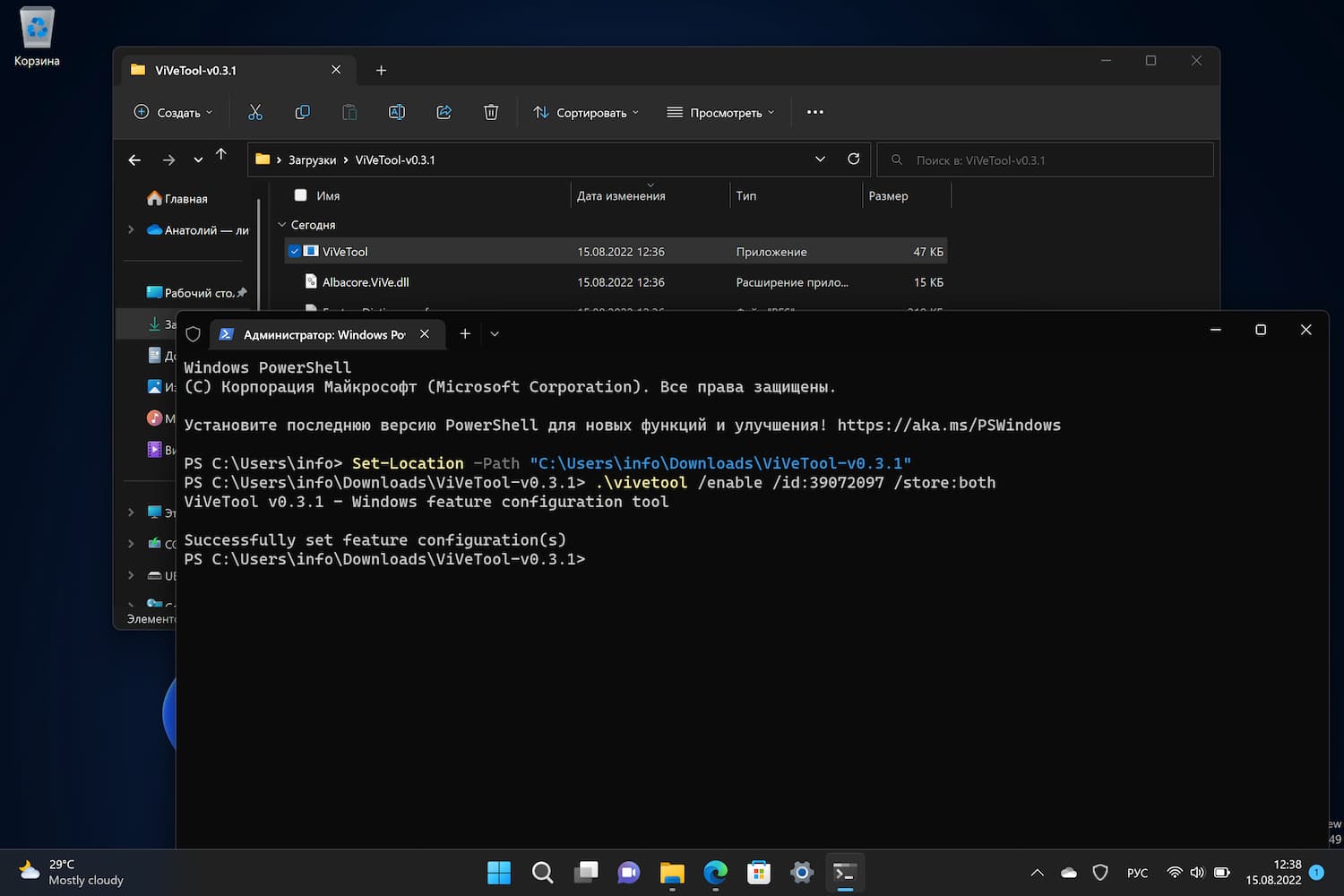 Установка windows 11 по сети. Vivetool. Анимация на панели задач Windows 10 что это. Vivetool-gui. Изменит поиск на панель задач vivetool.