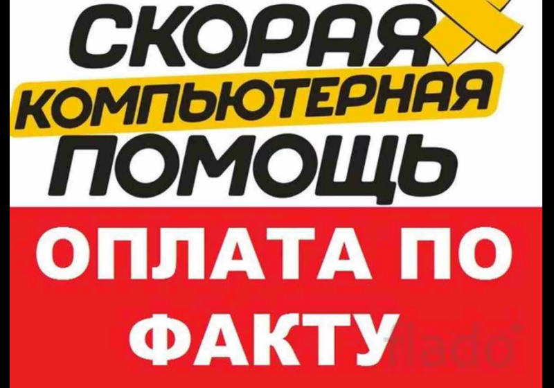 Помощь в оплате игр. Скорая компьютерная помощь фото. выезд мастера на дом.