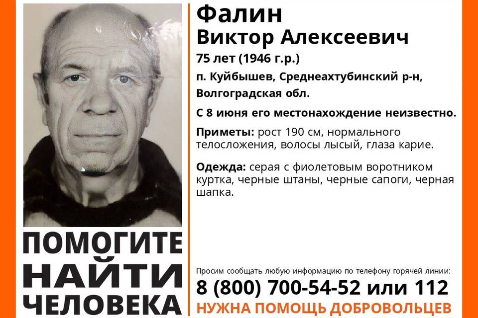 75-летнего Виктора Фалина в черной шапке ищут в Волгоградской области