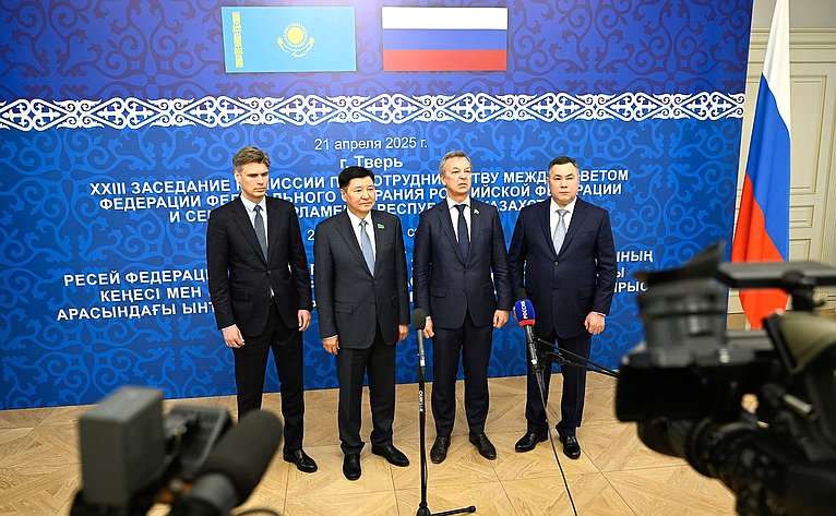 Пресс-подход по итогам 23-го заседания Комиссии по сотрудничеству между Советом Федерации и Сенатом Парламента Республики Казахстан