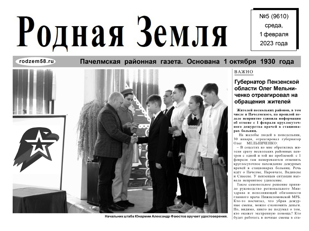Газета родные районы. Выход нового номера Российской газеты. Новая газета читать. Сталинградская битва газета в школу